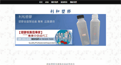 Desktop Screenshot of lihe.com.tw